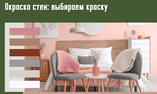 Окраска стен: выбираем краску в Горно-Алтайске. 
